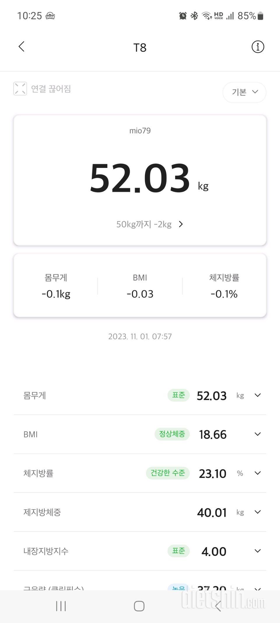 7일 아침 몸무게 재기2일차 성공!