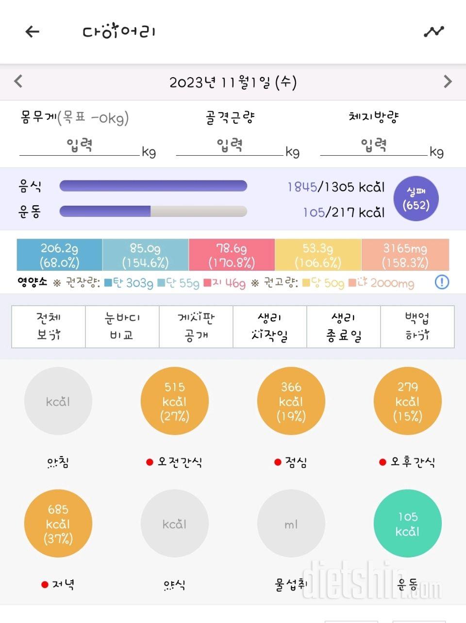 [다신22기] 1일차 식단+운동미션