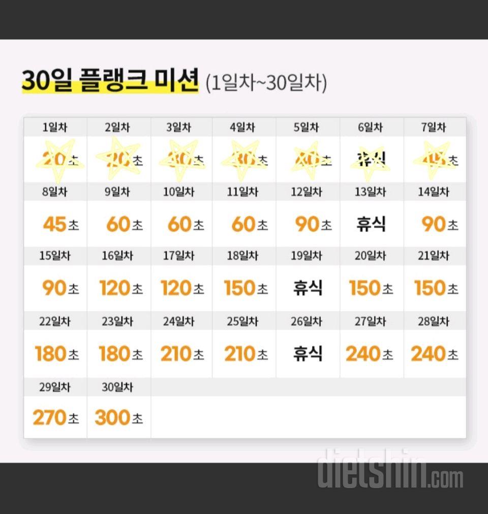 30일 플랭크67일차 성공!