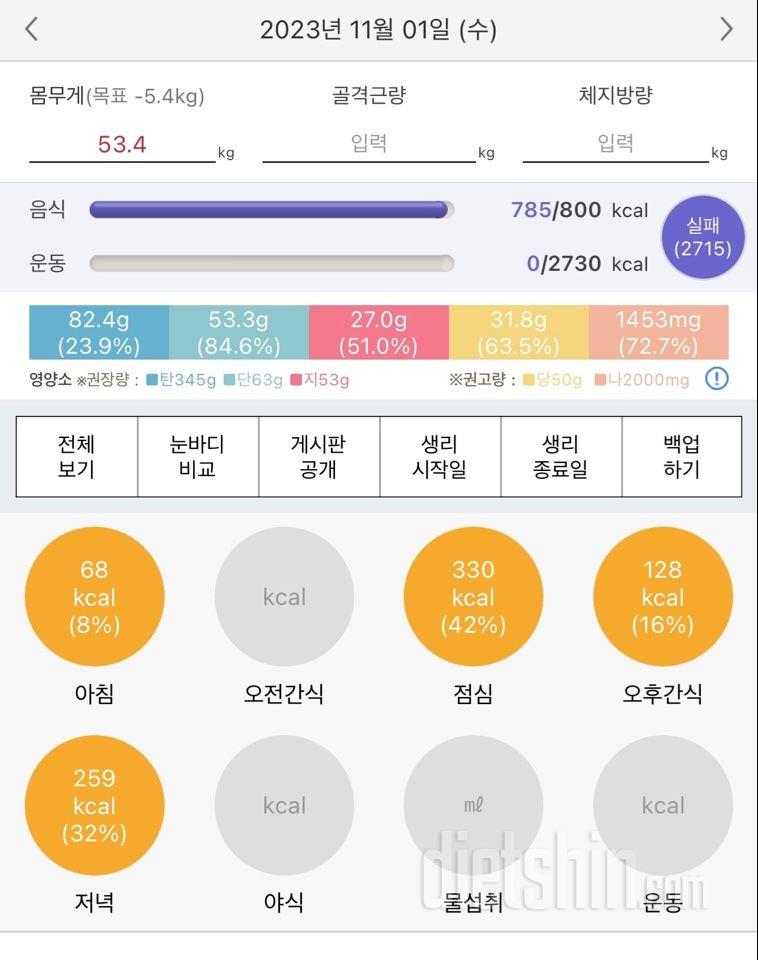 30일 1,000kcal 식단3일차 성공!