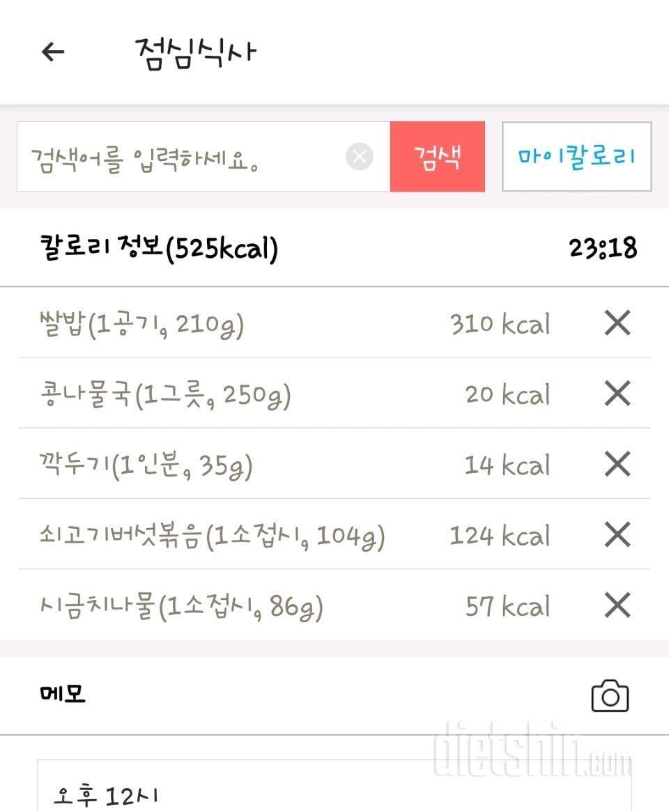 [다신 22기] 1일차 눈바디+체중+식단+운동