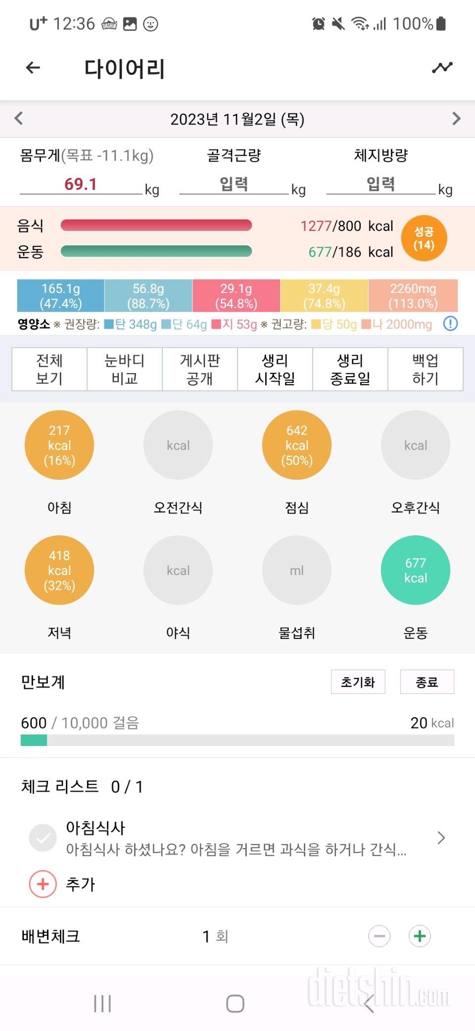 [다신22기] 2일차 식단