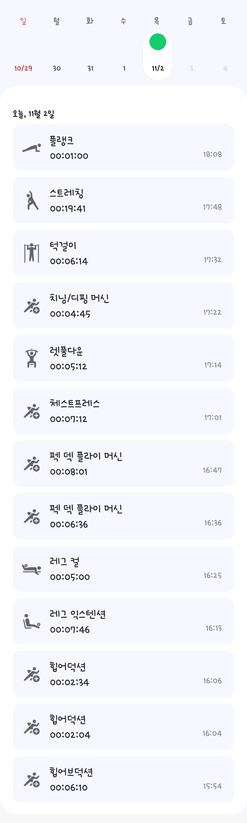 11월 02일( 운동 1001kcal)