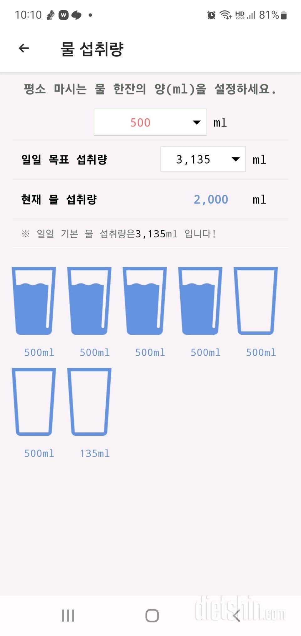 30일 하루 2L 물마시기23일차 성공!