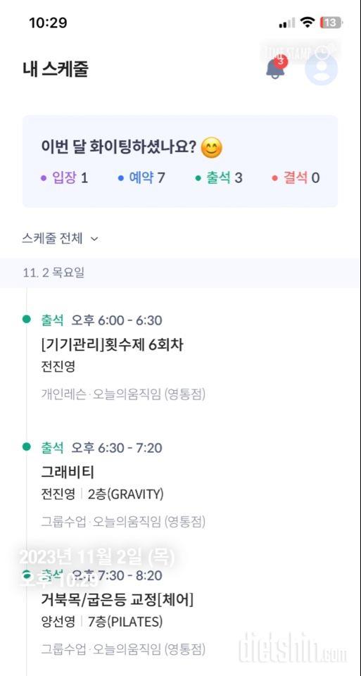 [다신 22기] 2일차 운동인증/ 그래비티+필라테스+걷기