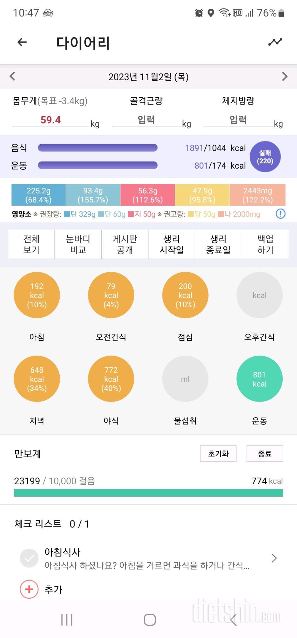 [다신22기]2일차 식사&걷기