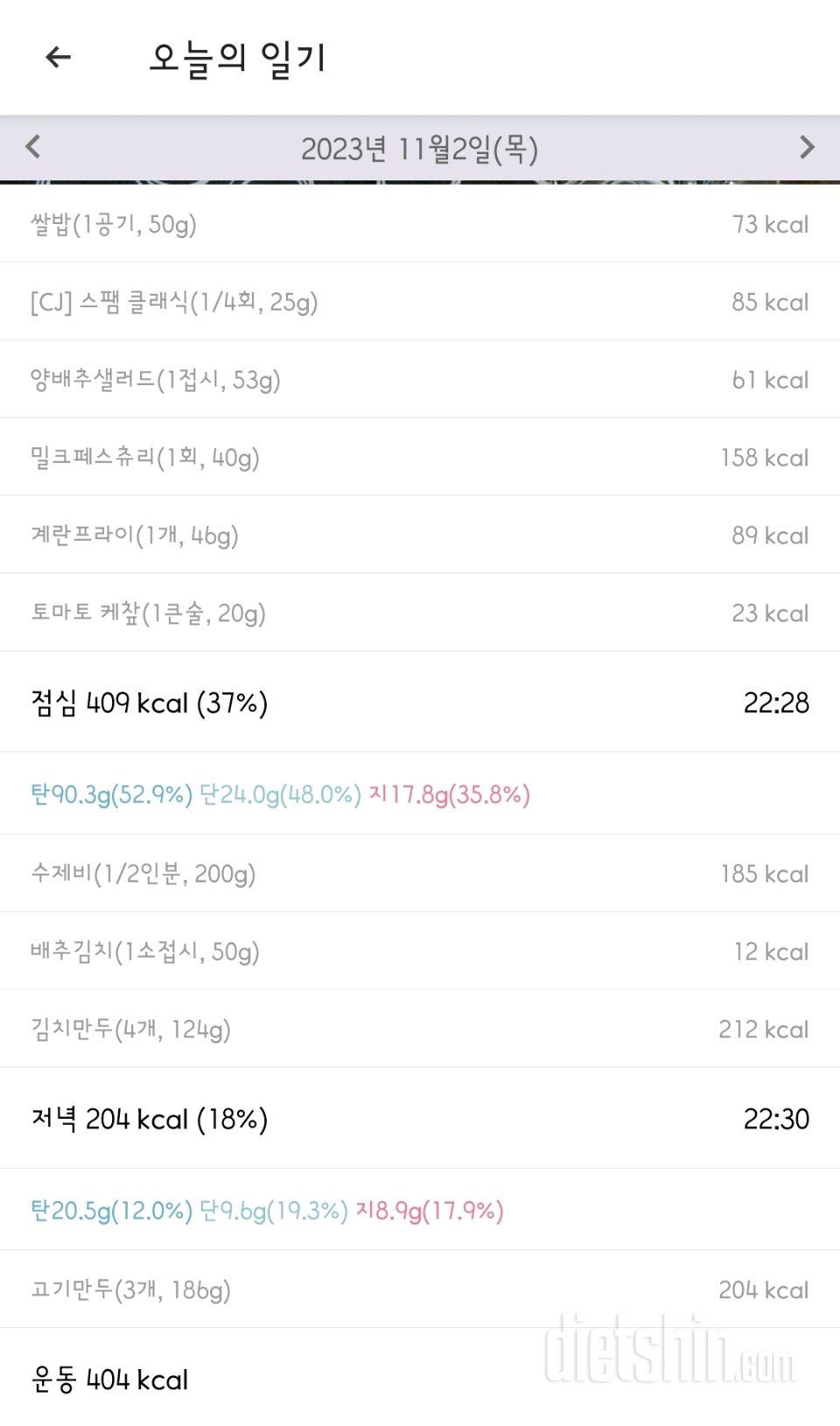 [다신22기]1일차 식단+운동