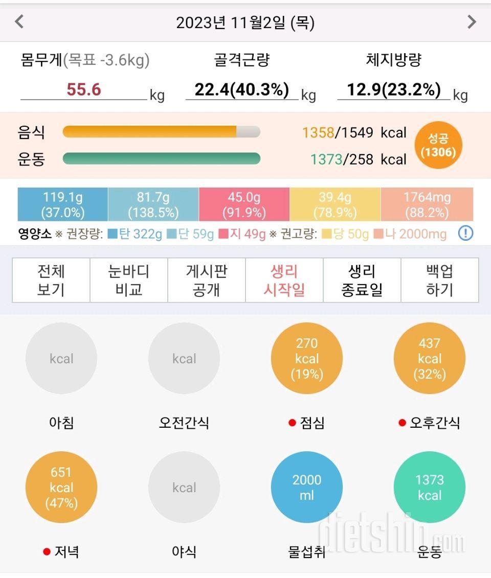 [다신22기] 2일차 운동기록♡ 오전댄스와 저녁챌린지미션