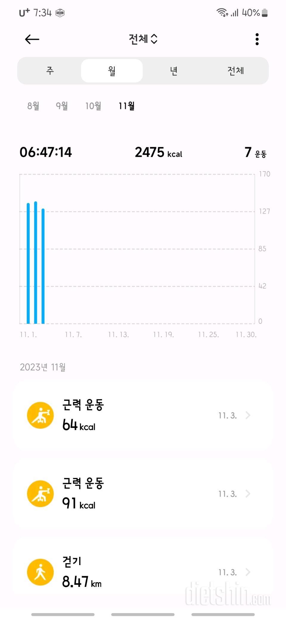 [다신 22기]3일차 운동 오운완!😀