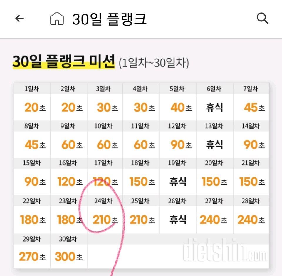 30일 플랭크54일차 성공!