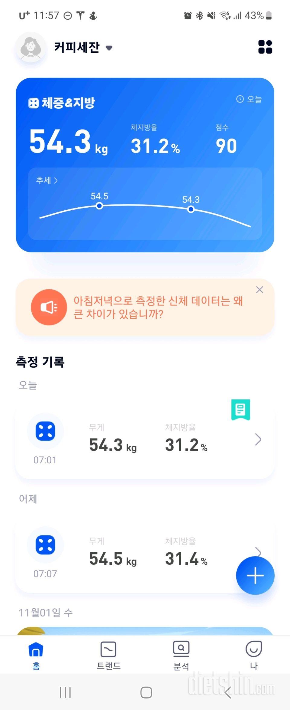 7일 아침 몸무게 재기3일차 성공!