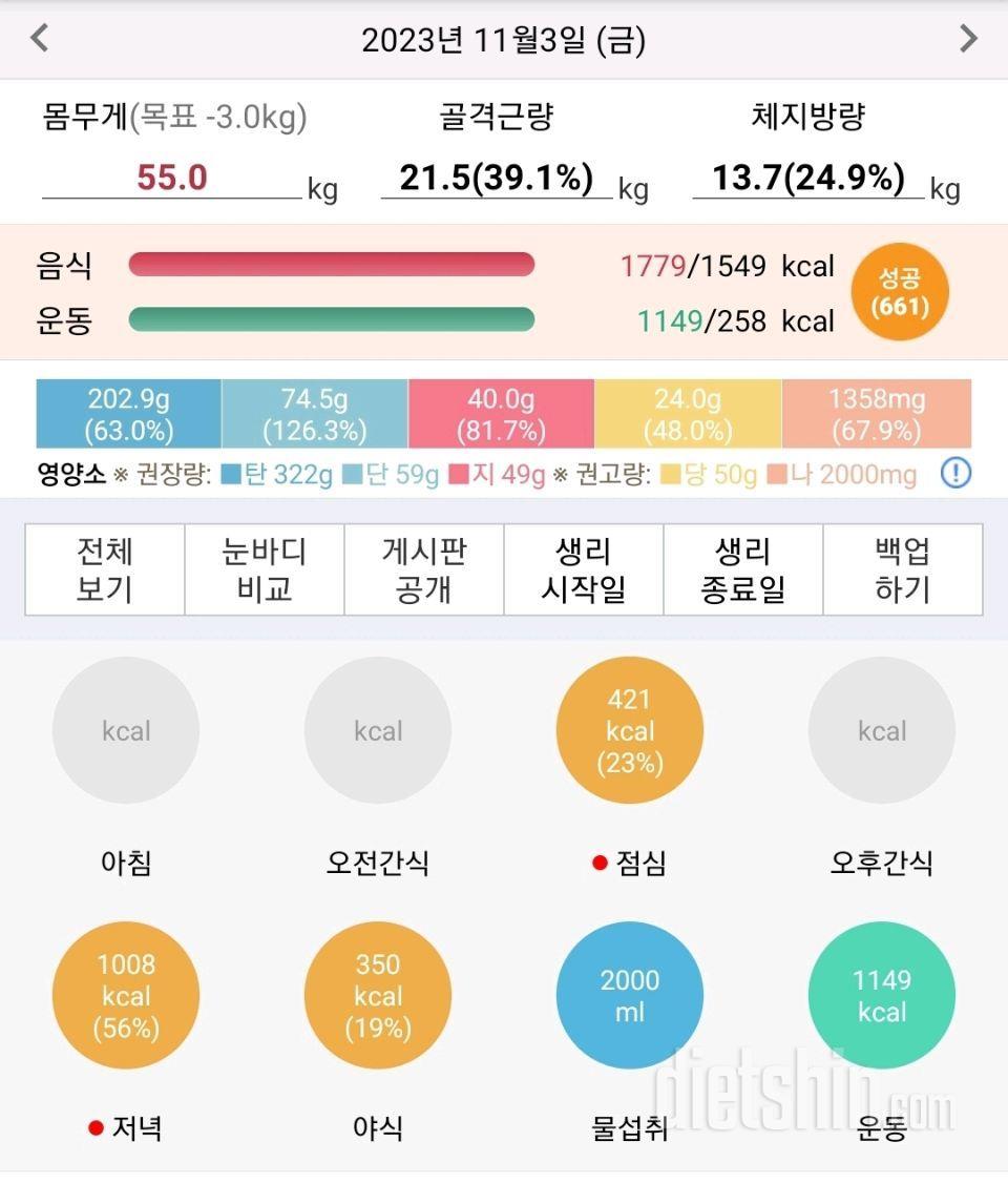 [다신22기] 3일차 운동&식단기록/걷기의즐거움