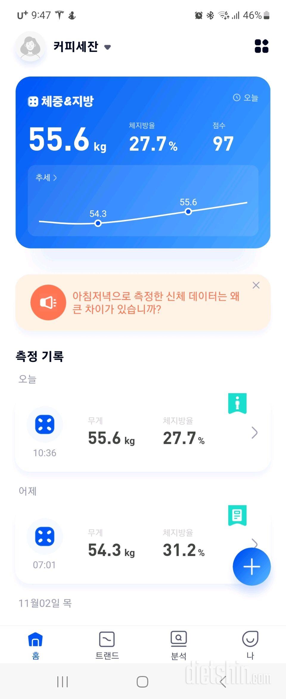 7일 아침 몸무게 재기4일차 성공!