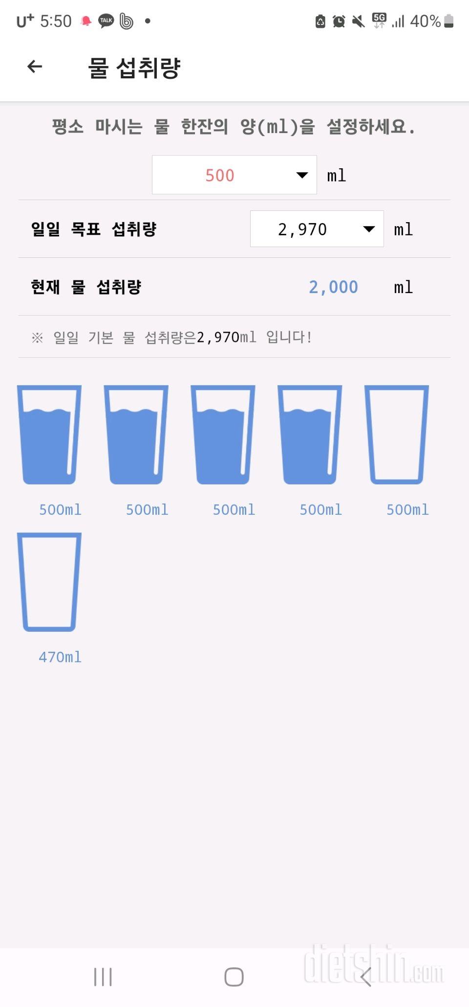 30일 하루 2L 물마시기4일차 성공!