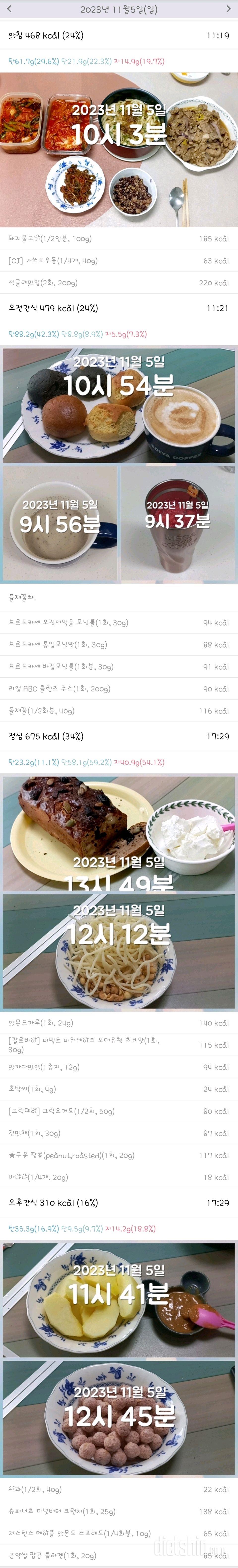 11.5.토.식단.베이킹(?)