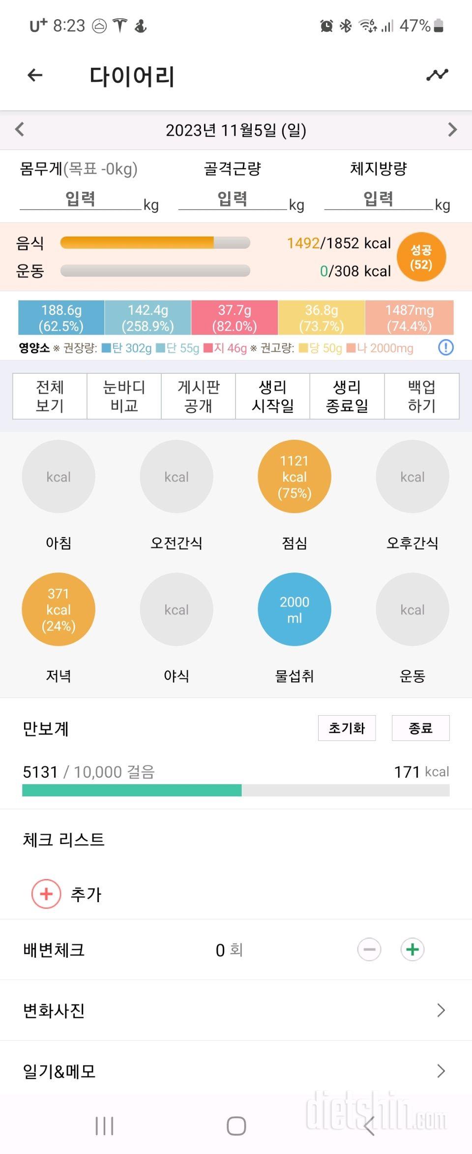 30일 야식끊기8일차 성공!