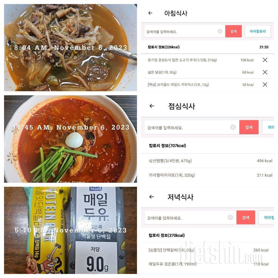 [다신22기] 5일차 체중,식단(+0.1kg)