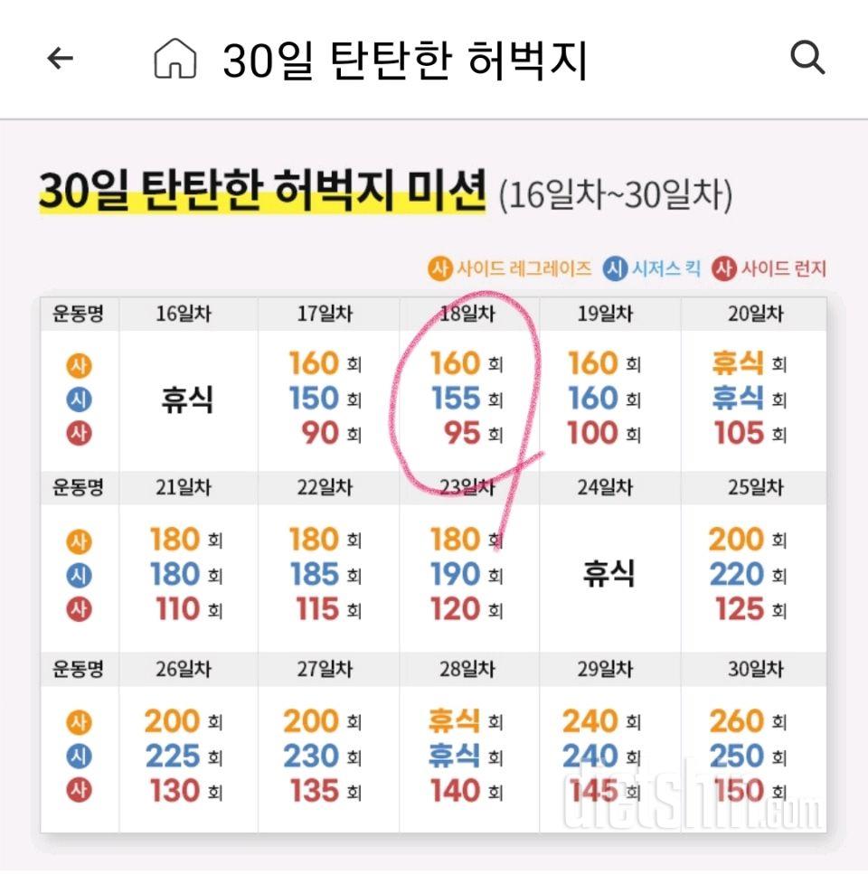 30일 탄탄한 허벅지18일차 성공!