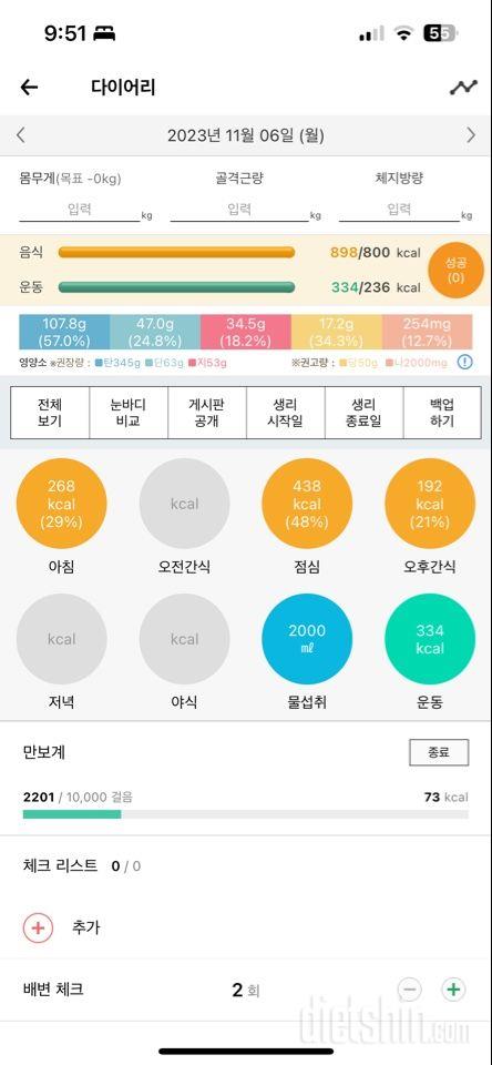 30일 야식끊기30일차 성공!