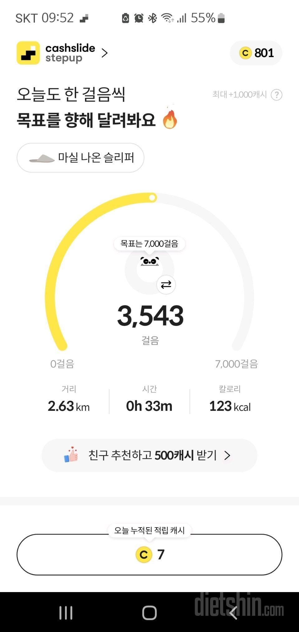 [다신22기] 7일차 오운완 미션등록