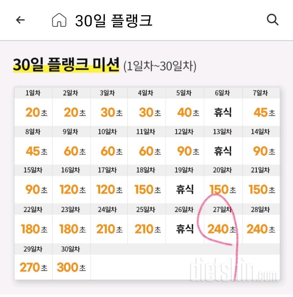 30일 플랭크57일차 성공!