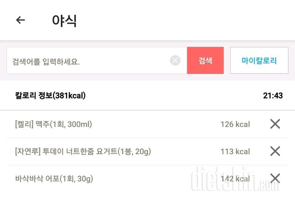 [다신22기] 6일차 체중,식단(-2.2kg)