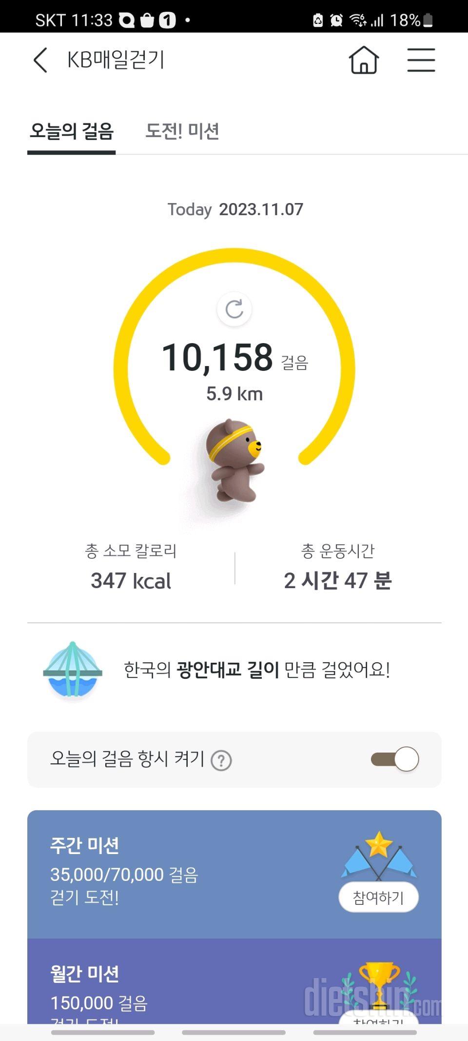 11월 7일 화요일