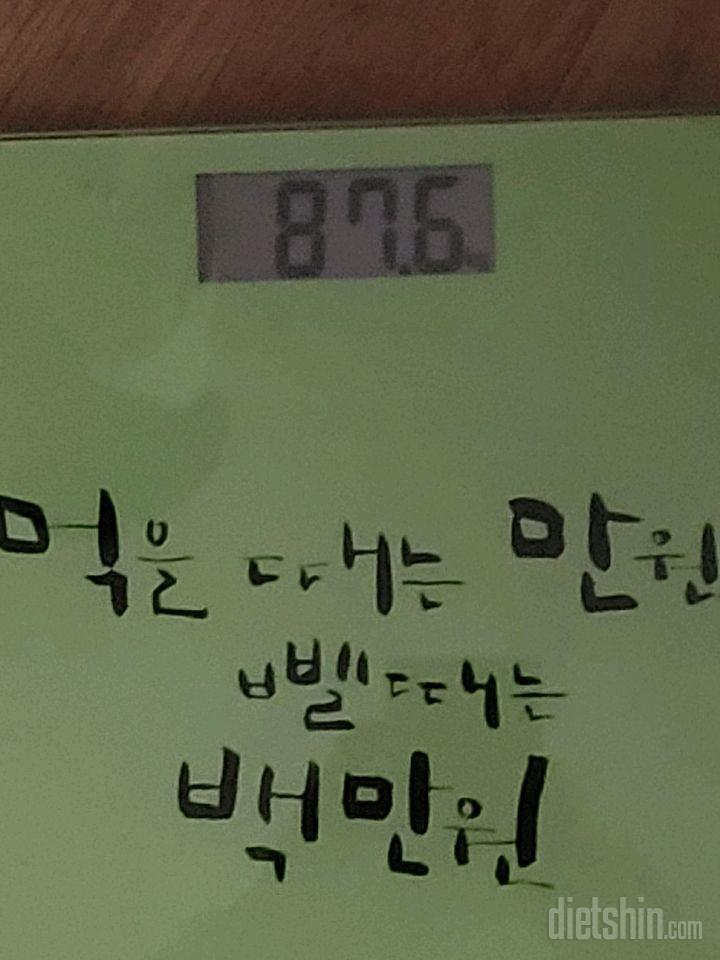 7일 아침 몸무게 재기7일차 성공!