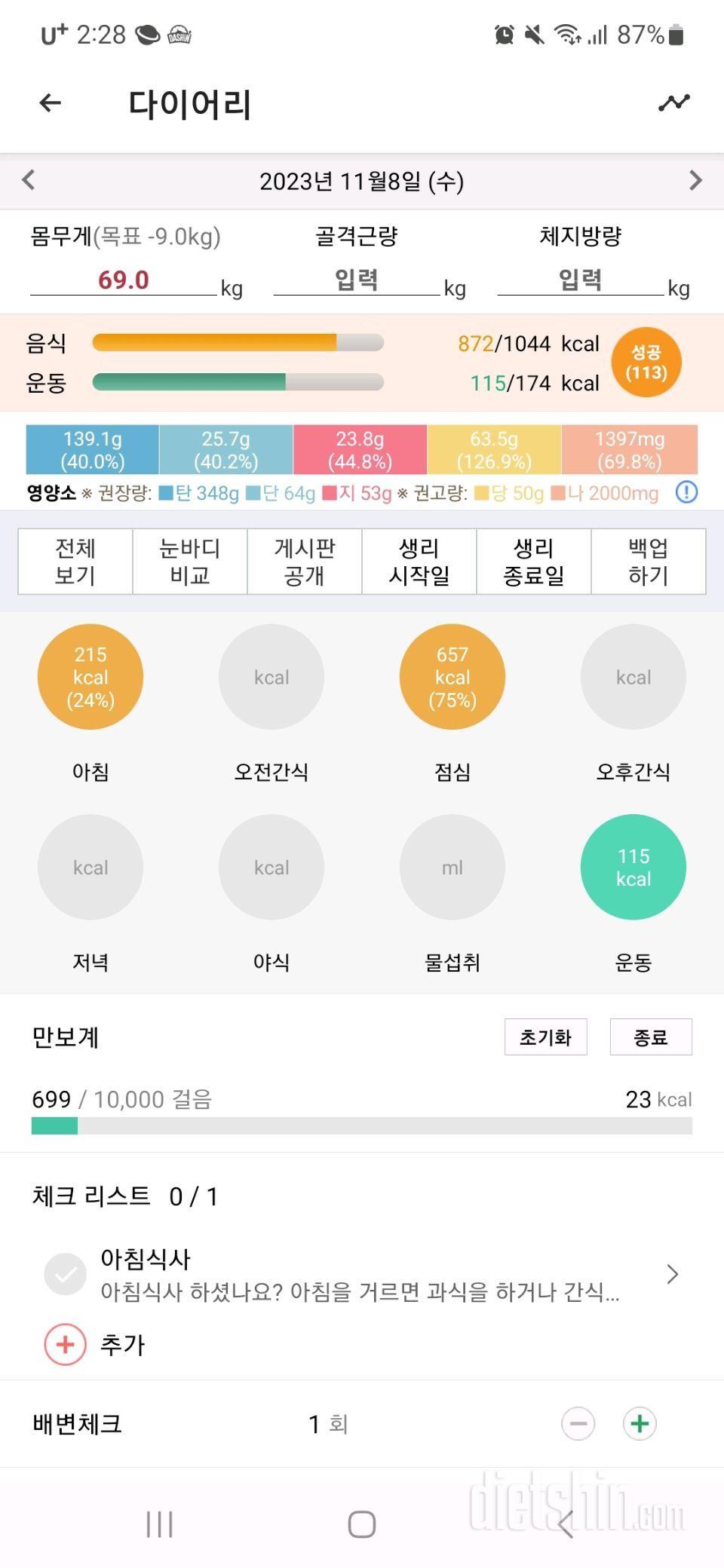 [다신22기] 7일차 식단