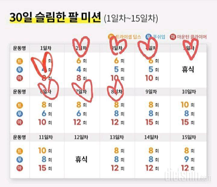 [다신22기] 8일차- 운동 기록