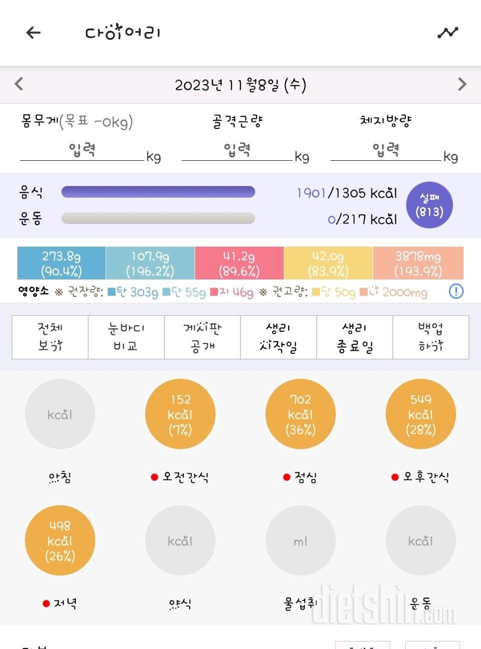 [다신22기] 8일차 오운완