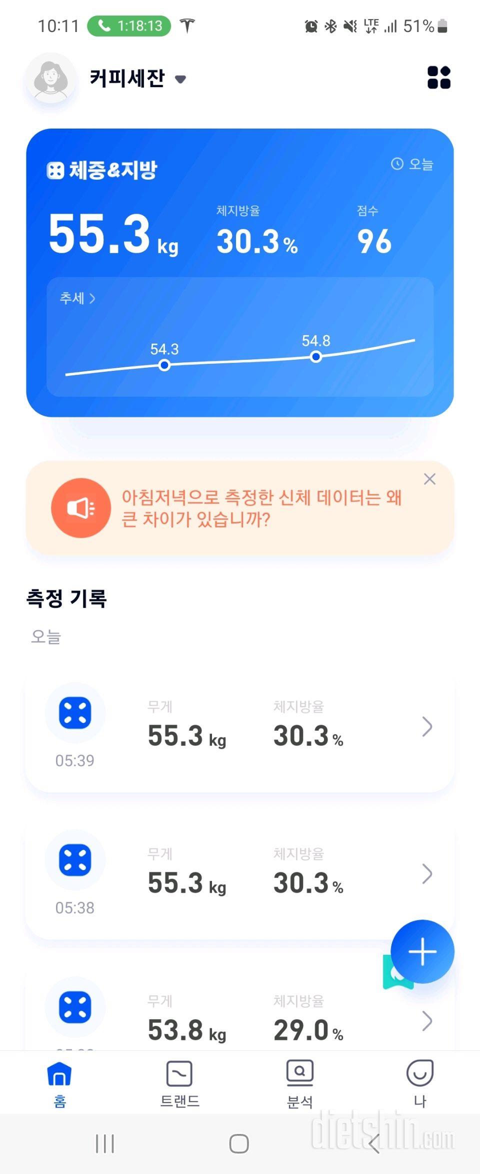 7일 아침 몸무게 재기8일차 성공!