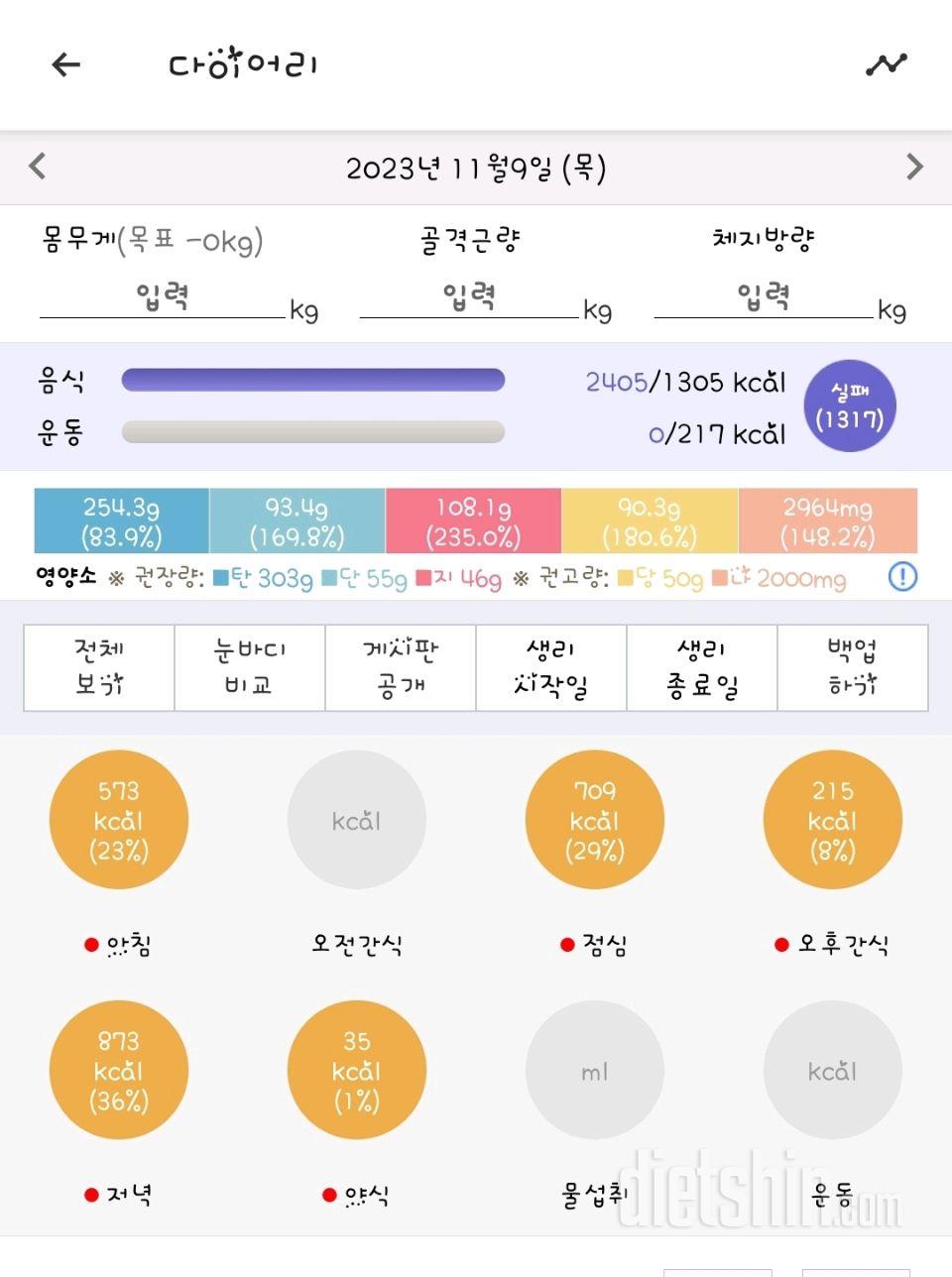 11.9.목.식단.빵빵데이?