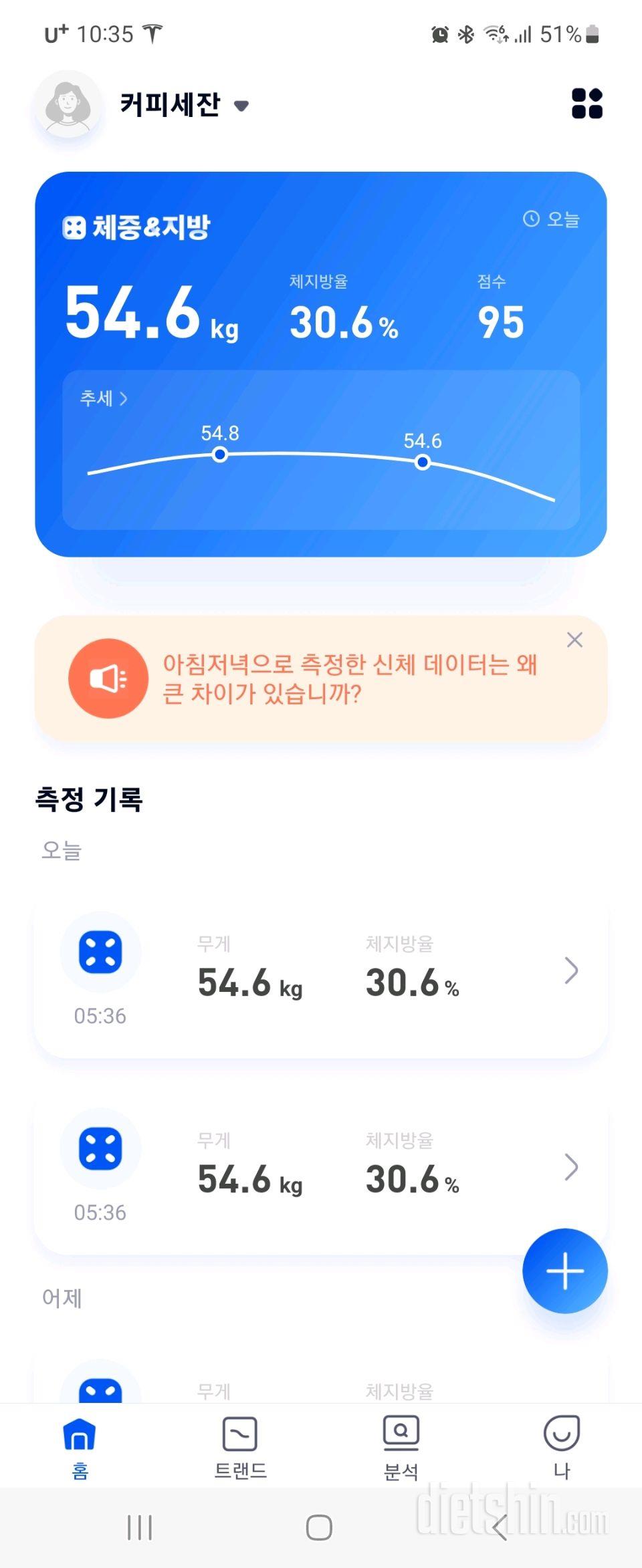 7일 아침 몸무게 재기9일차 성공!