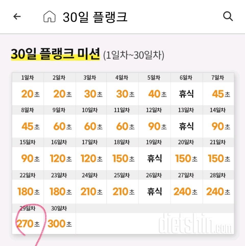 30일 플랭크59일차 성공!