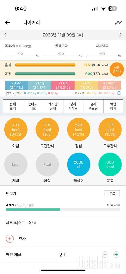 30일 야식끊기33일차 성공!