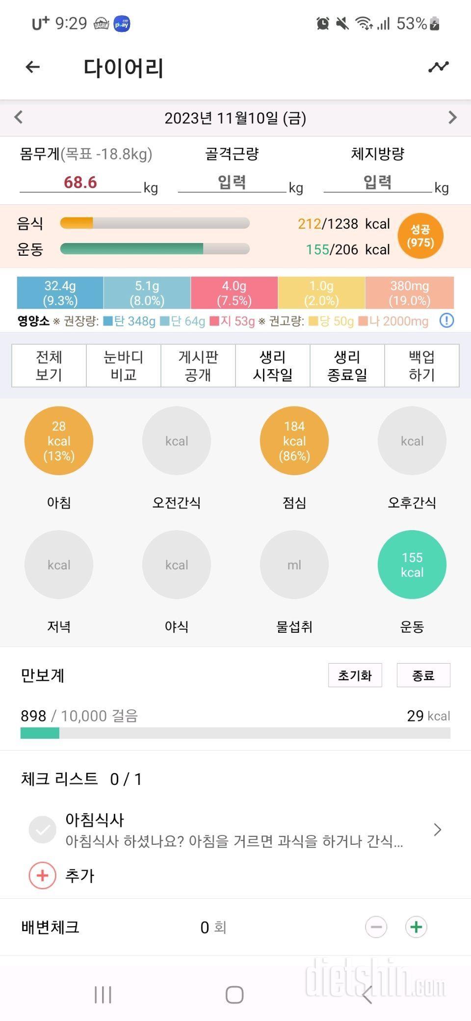 [다신22기] 10일차 오운완, 식단