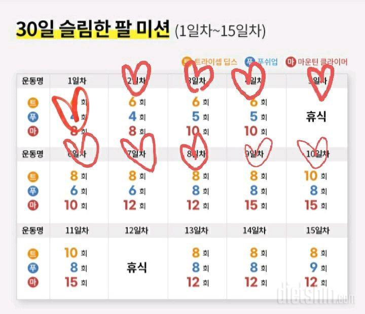 [다신22기] 10일차-오운완!🤗