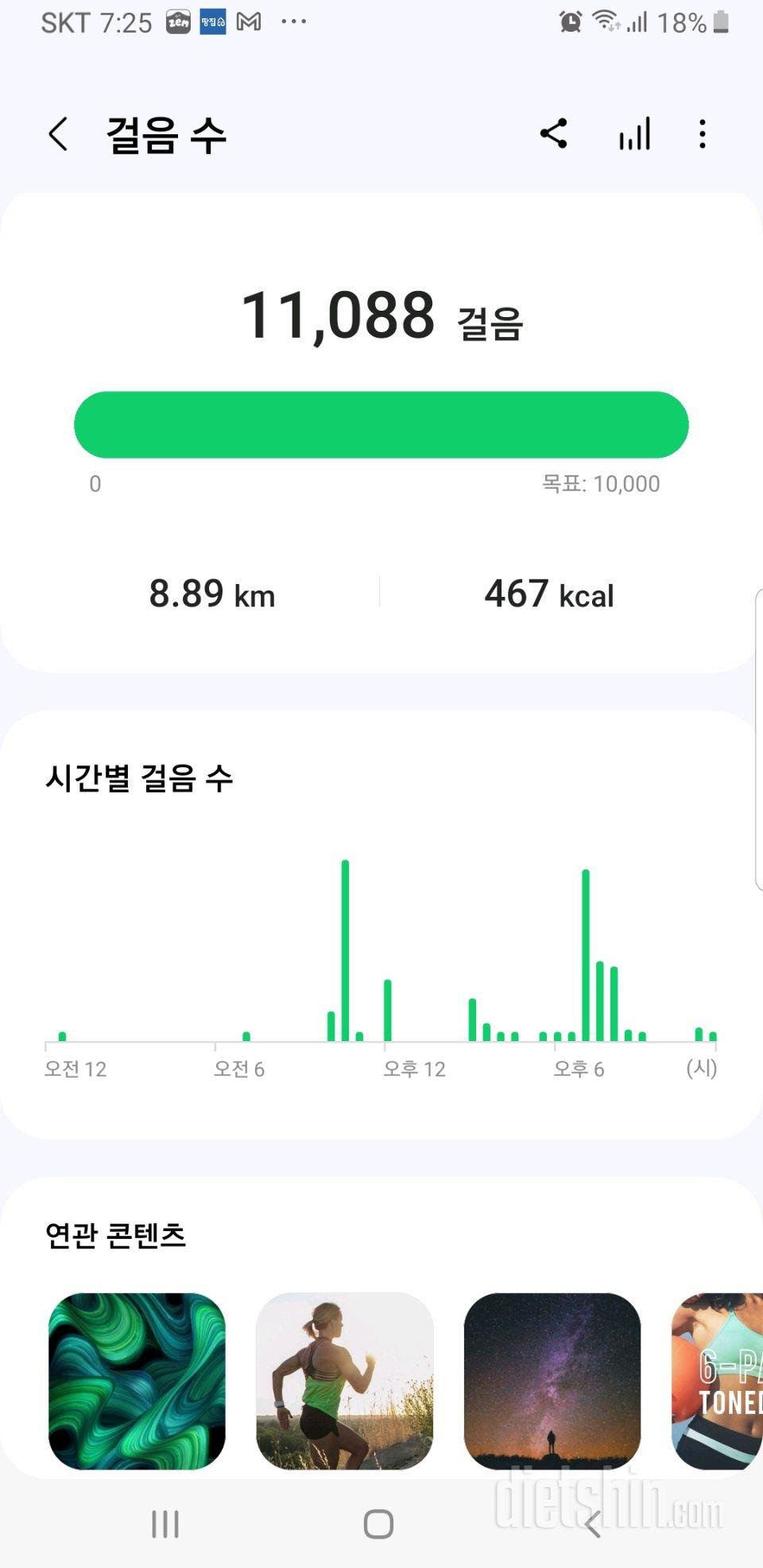 30일 만보 걷기61일차 성공!