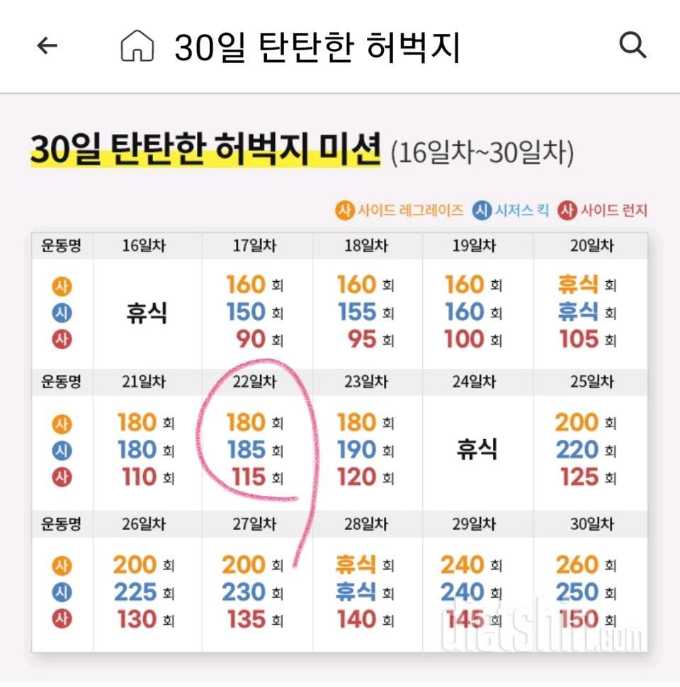 30일 탄탄한 허벅지22일차 성공!