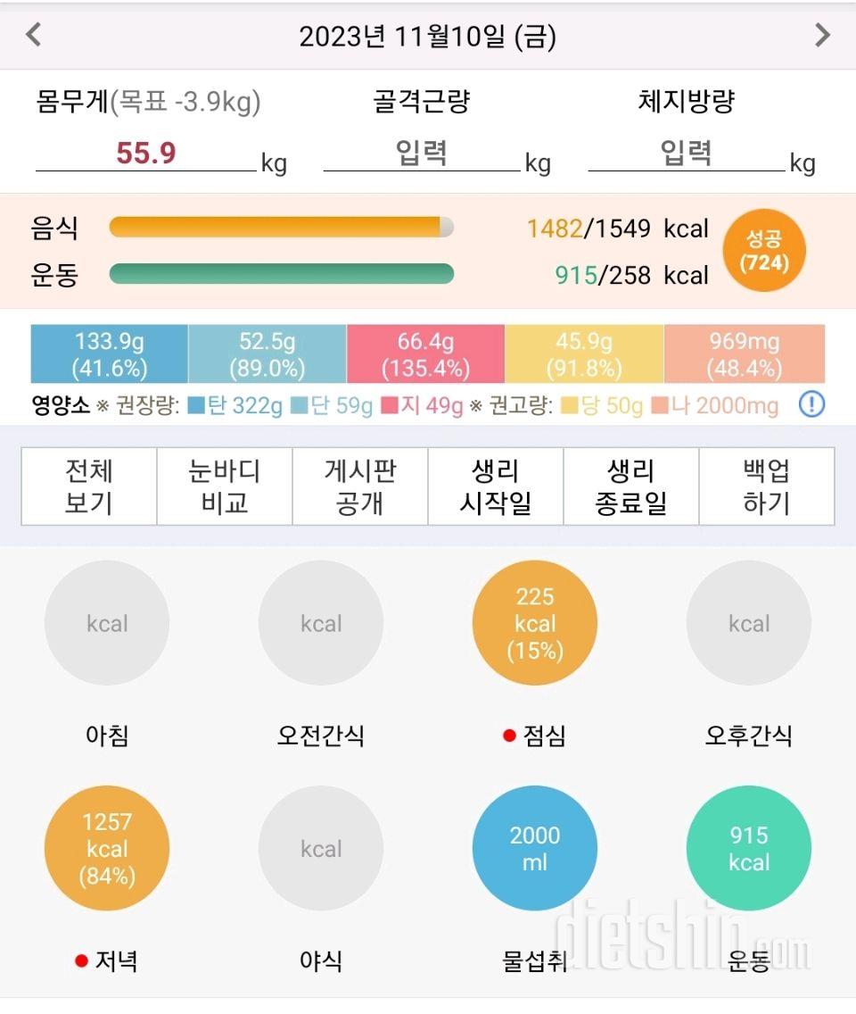 [다신22기]  10일차 운동&식단기록