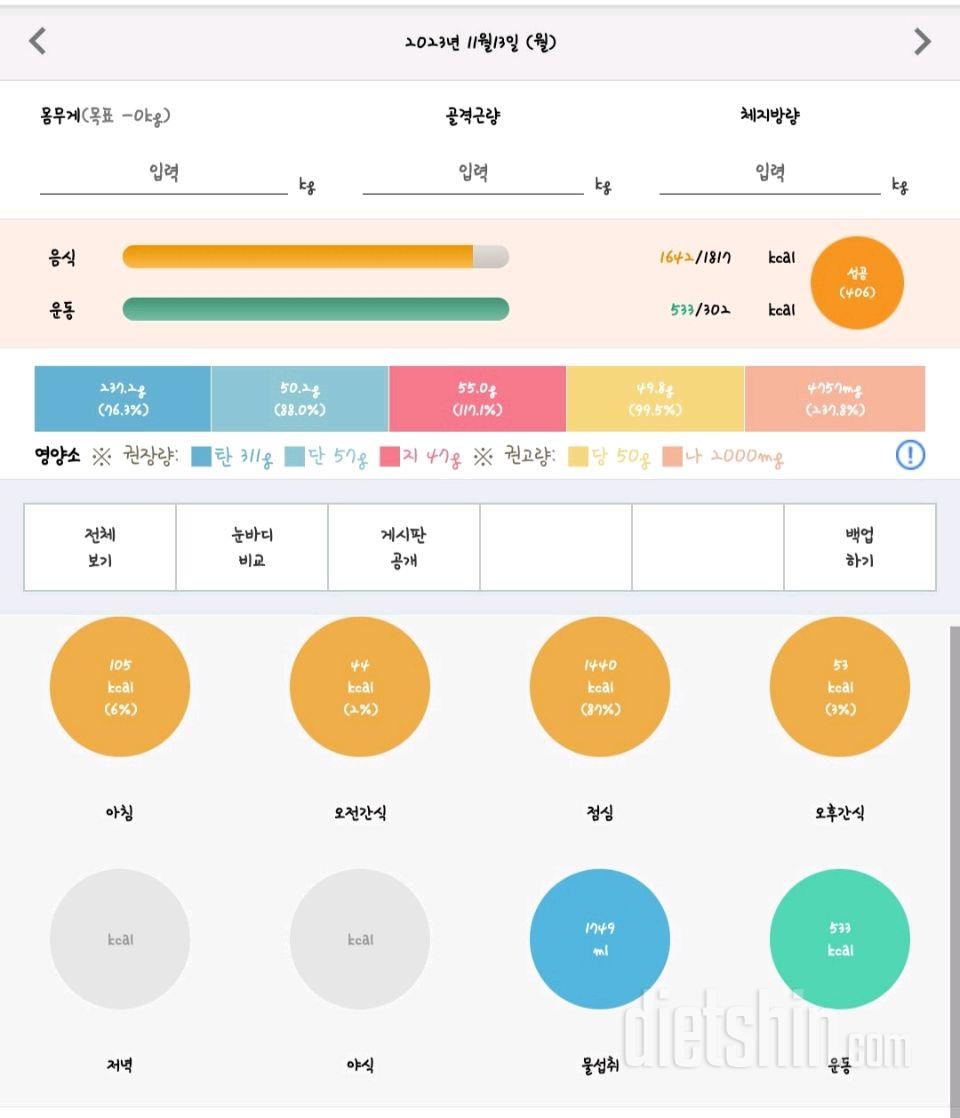 11/13일차 식단&운동💜