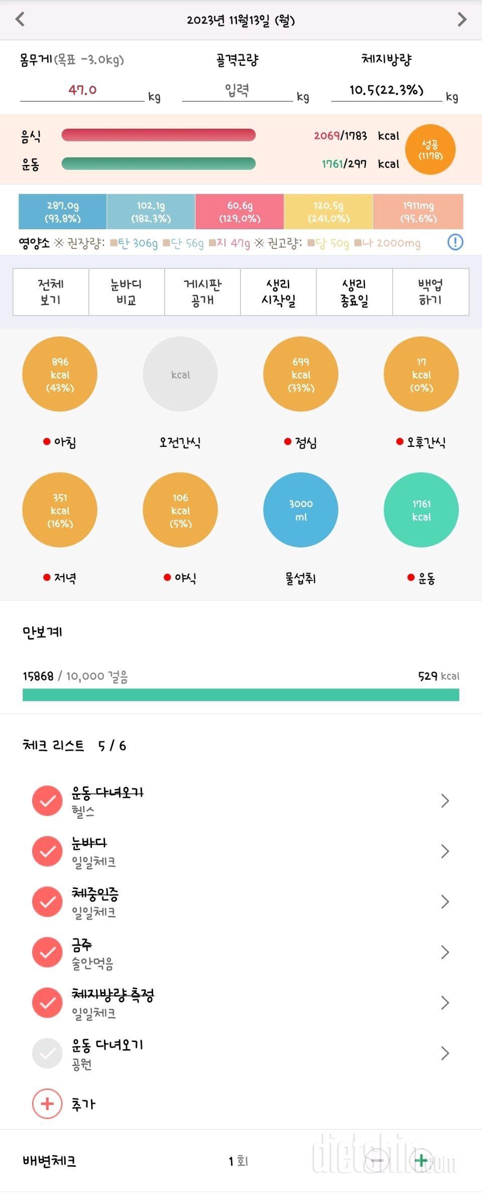 [다신22기]  13일차 식단인증+오운완