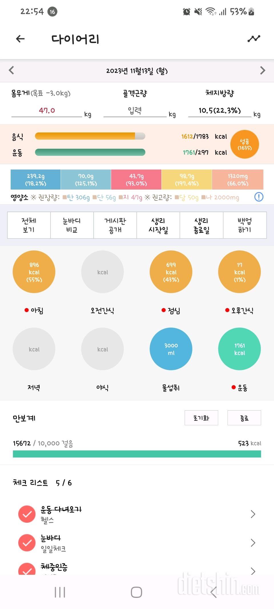 30일 당줄이기1일차 성공!