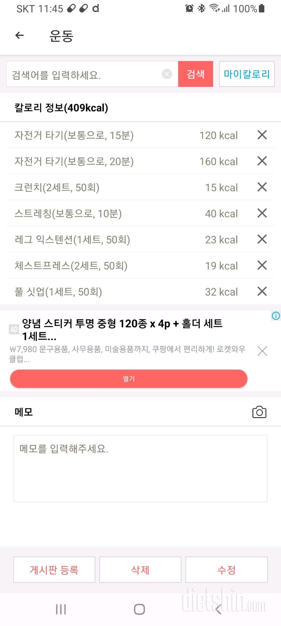 다신22기) 13일차 오운완~!!