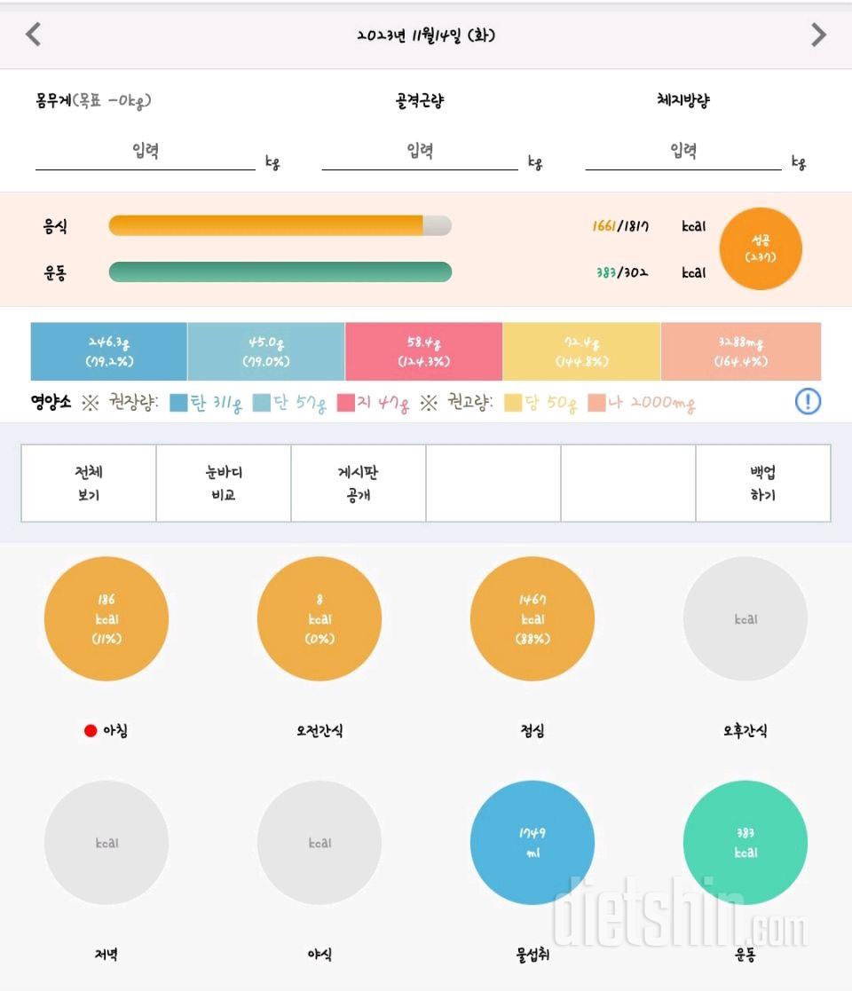 11/14 식단&운동💜