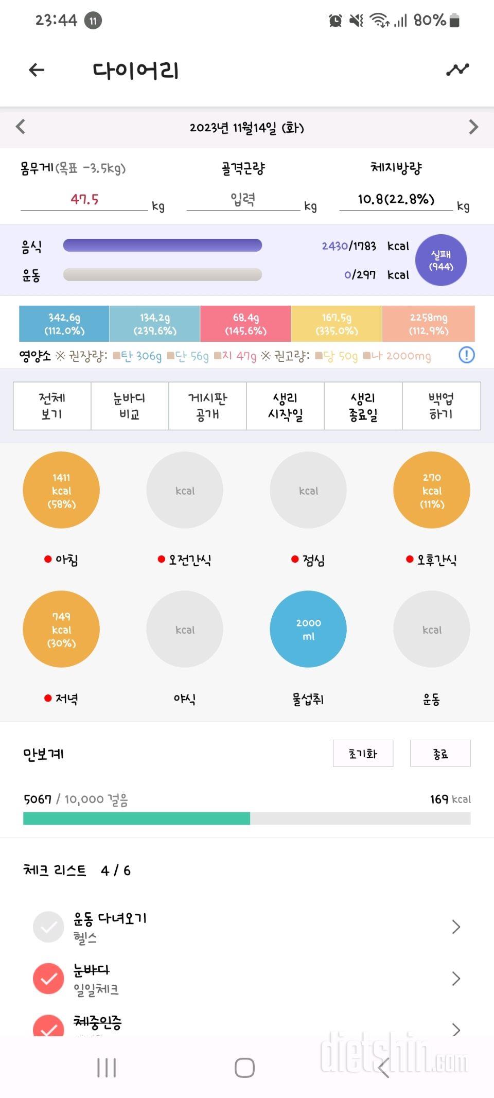 30일 당줄이기2일차 성공!