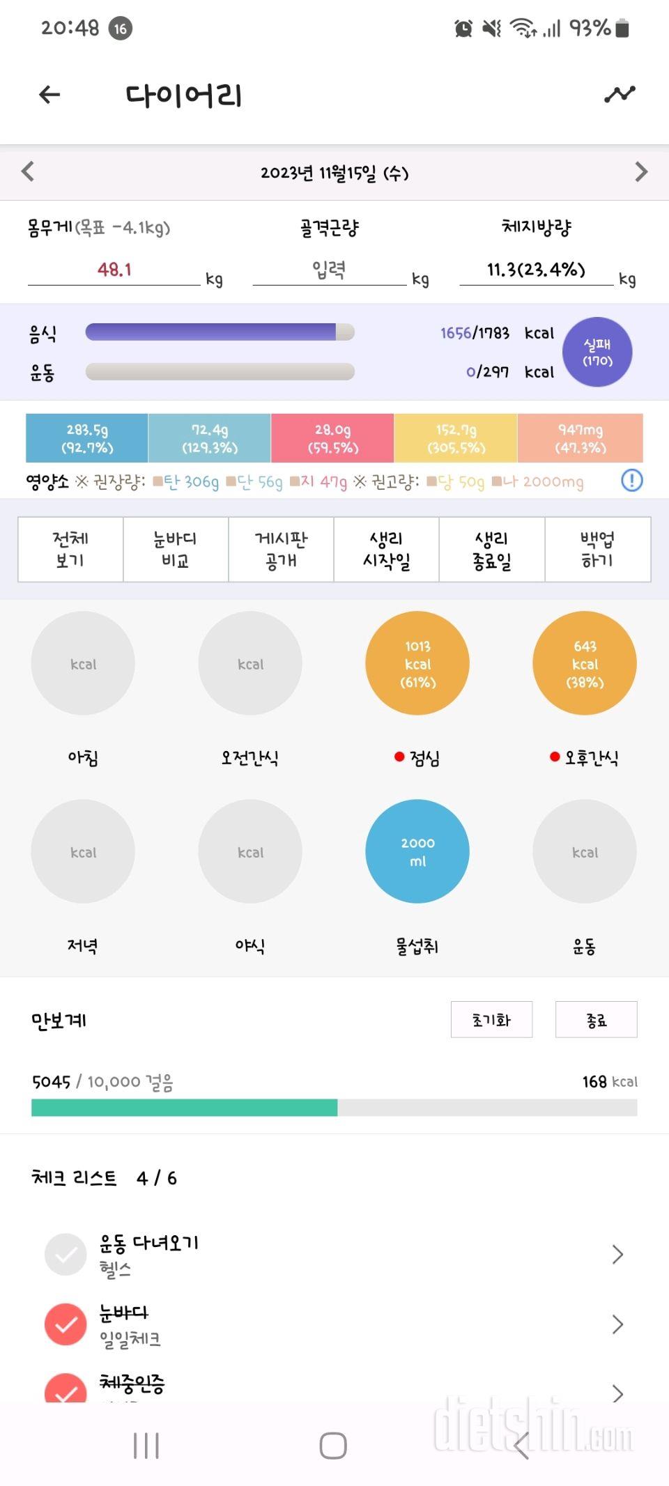 30일 1,000kcal 식단3일차 성공!