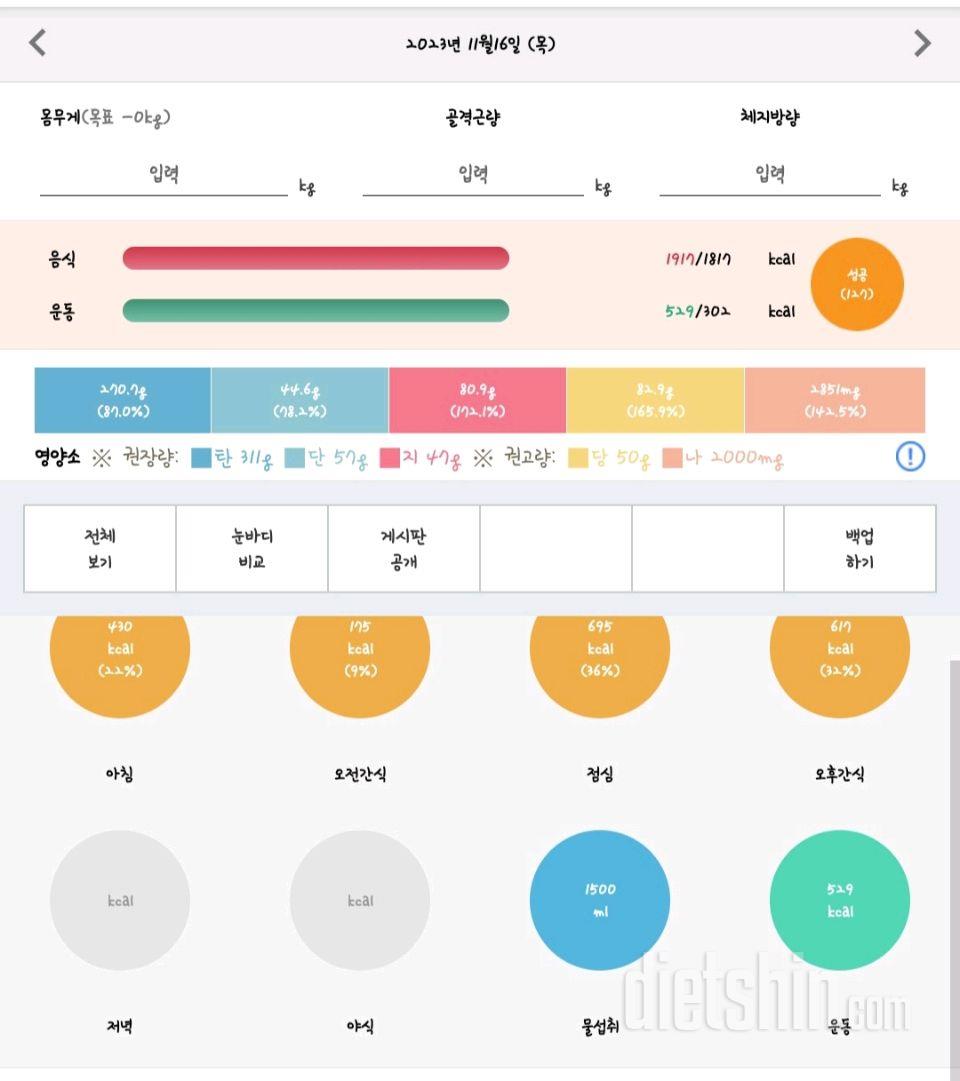 11/16일 식단&운동💜