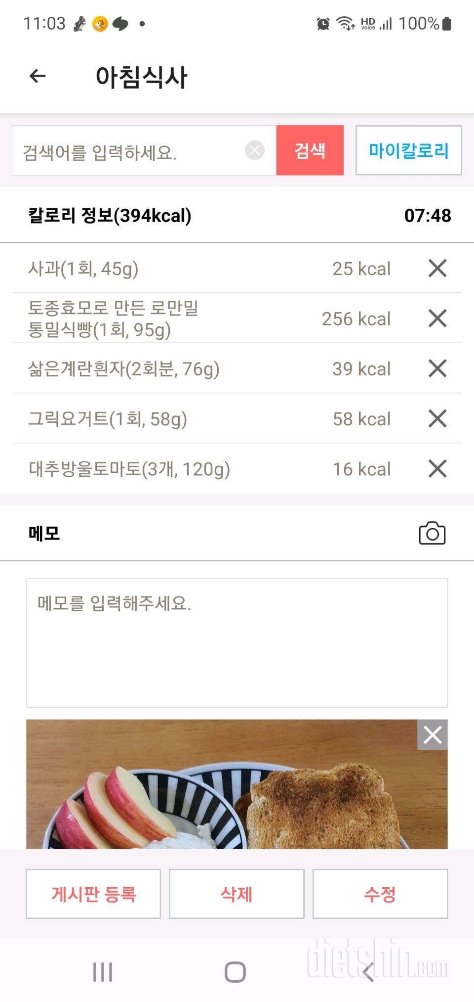 30일 아침먹기78일차 성공!